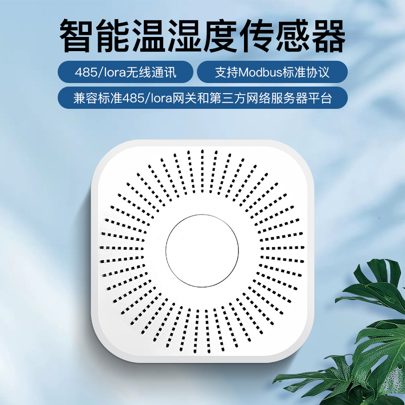 吸顶式485温湿度传感器