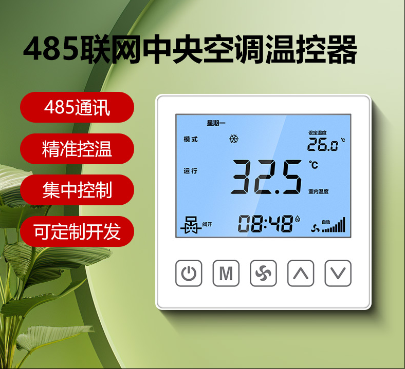 中央空调4G-Zigbee-WIFI-485有线温控器